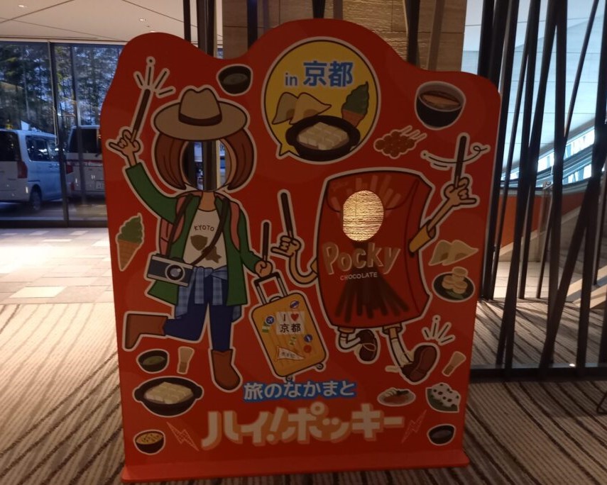 リーガロイヤルホテル京都の顔はめパネル