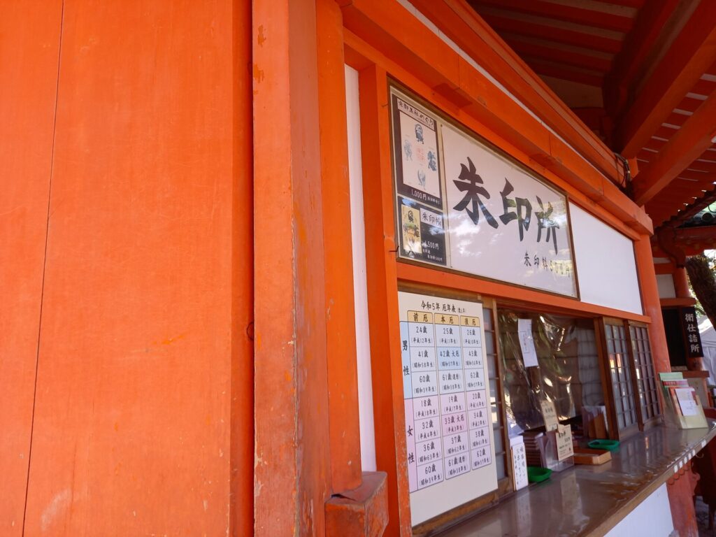 平安神宮の御朱印