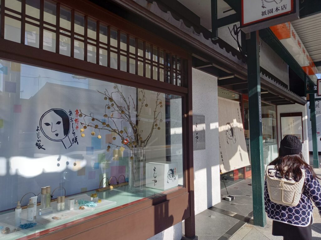 よーじや祇園本店