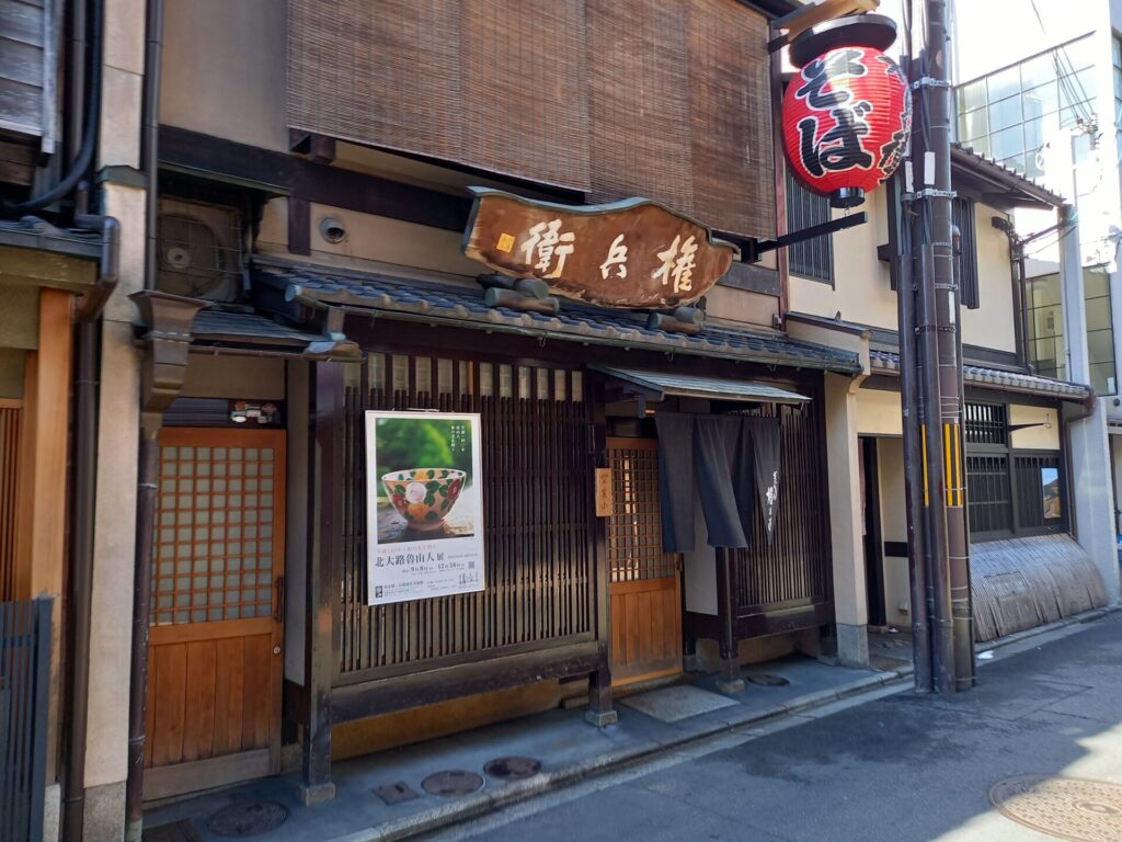 京都権兵衛でランチ