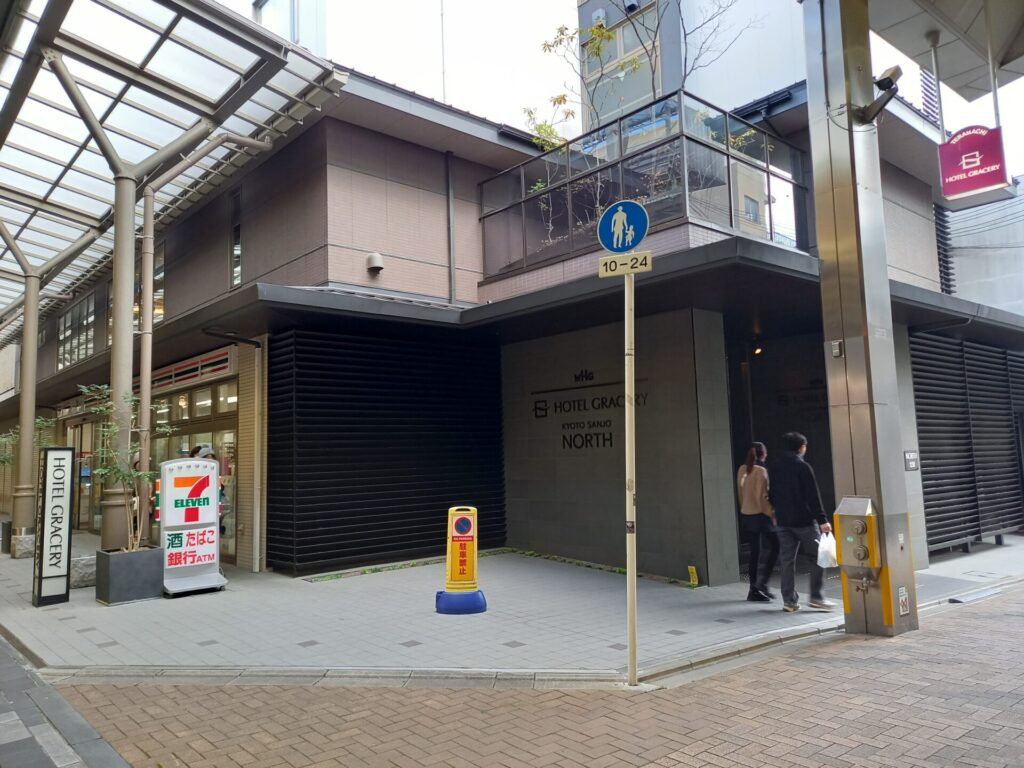 ホテルグレイスリー京都三条南館のコンビニ