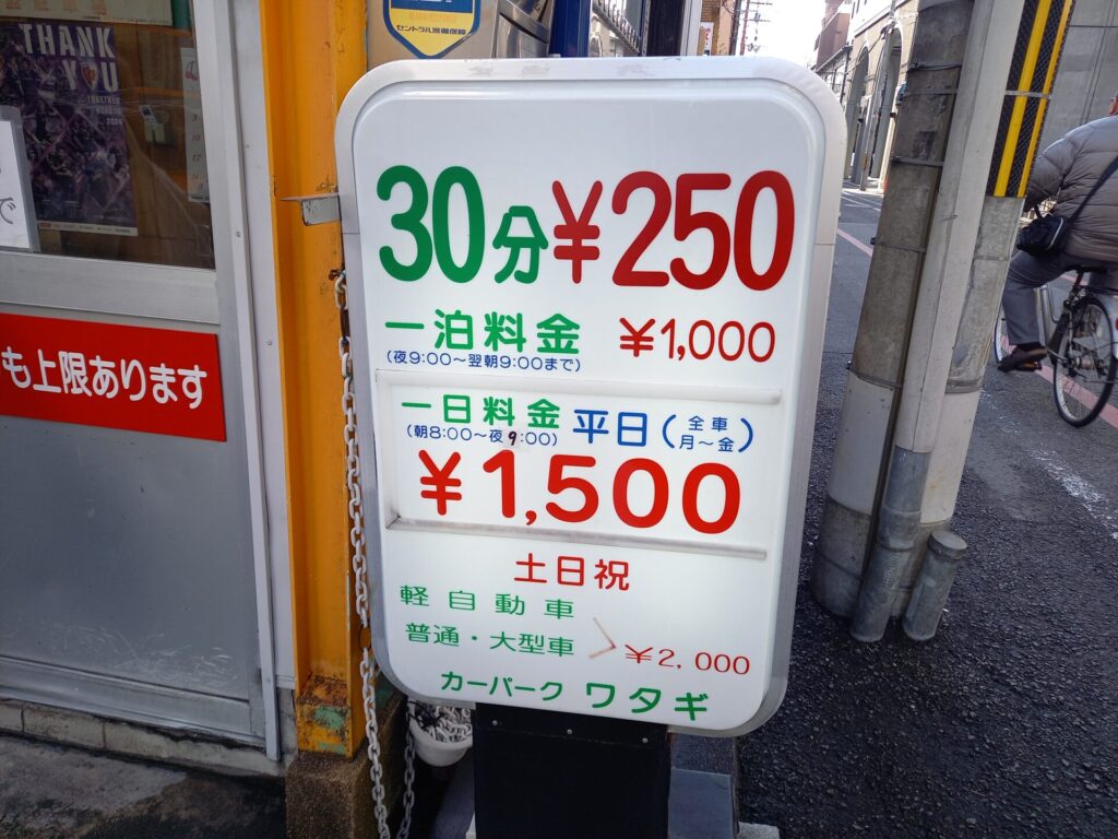 ホテルグレイスリー京都三条宿泊時の駐車場
