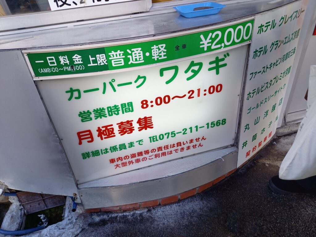 カーパークワタギ