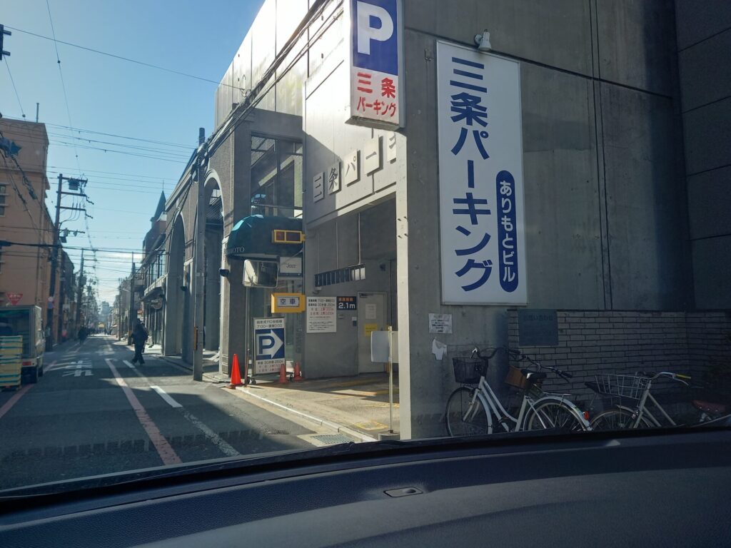京都の三条パーキング